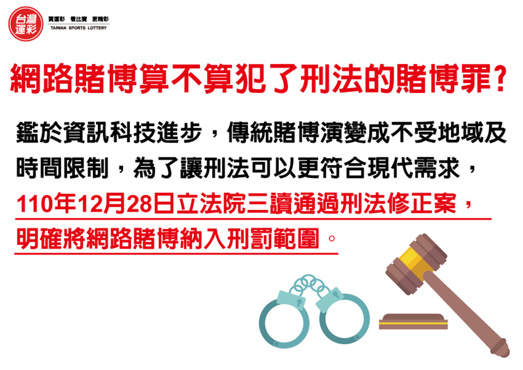 網路投注線上申辦｜網路賭博算刑法賭博罪？｜全球運動彩券行
