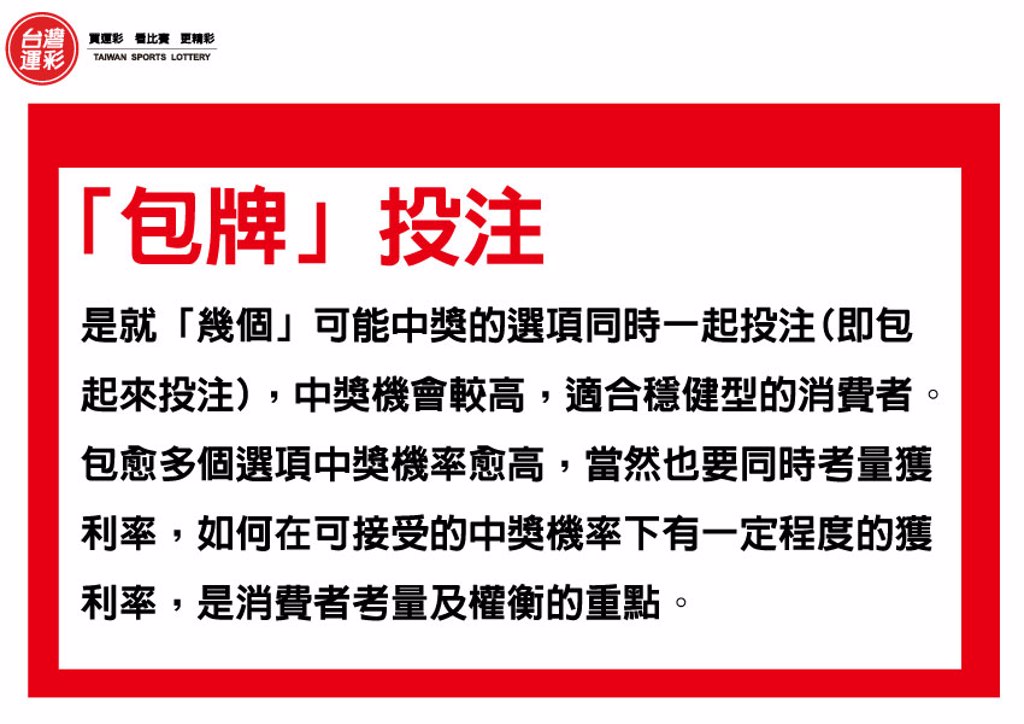 運彩網路會員投注｜投注足球「正確比數」｜全球運動彩券行