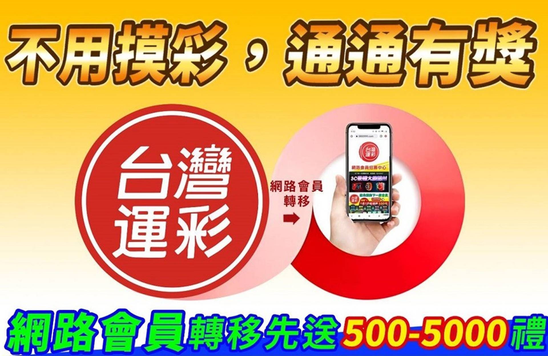 運彩會員申請｜網路投注線上申辦｜光芒運動彩券行